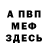 Меф мяу мяу VHQ Paulie K
